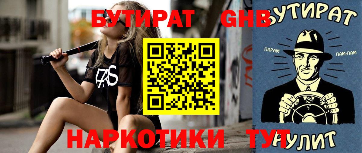 БУТИРАТ бутик  БУТИРАТ  Тосно 