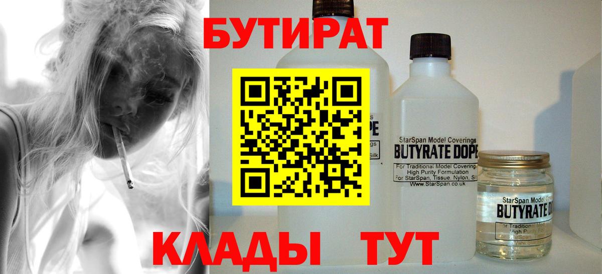 БУТИРАТ бутандиол Тосно