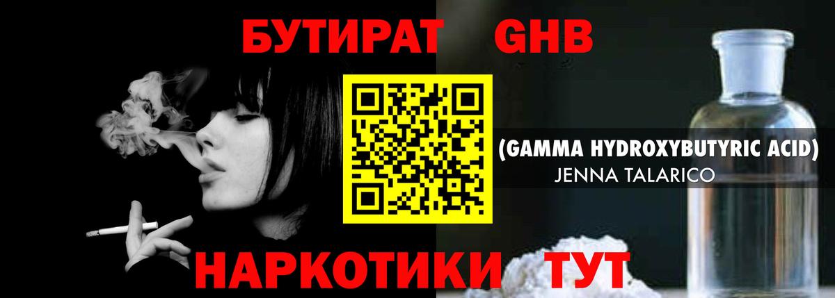 Тосно  БУТИРАТ 99%  Бутират  Вход с VPN 