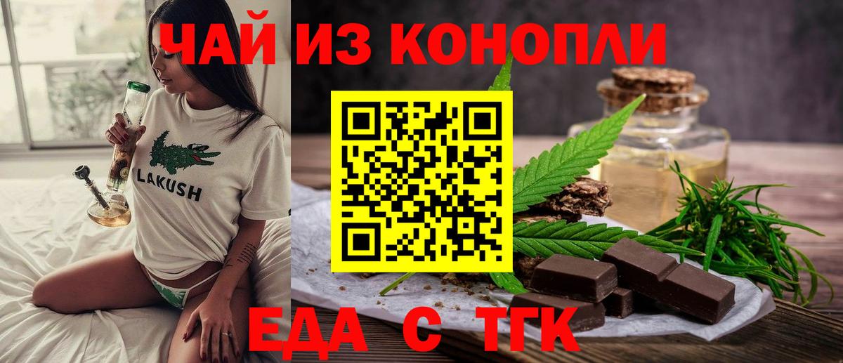Еда ТГК конопля Тосно