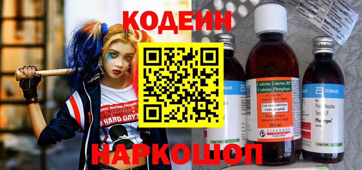 Тосно  Codein напиток Lean (лин)  Кодеиновый сироп Lean напиток Lean (лин)  Вход с VPN 