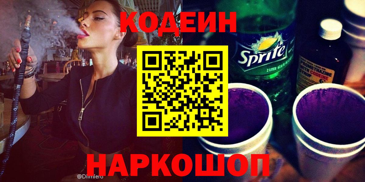 Кодеиновый сироп Lean напиток Lean (лин) Тосно