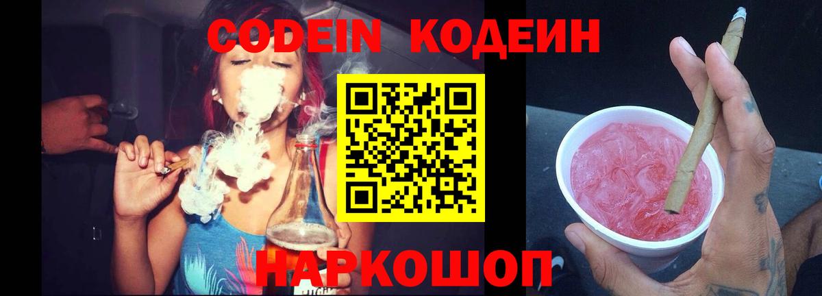 Кодеиновый сироп Lean Purple Drank  Тосно 