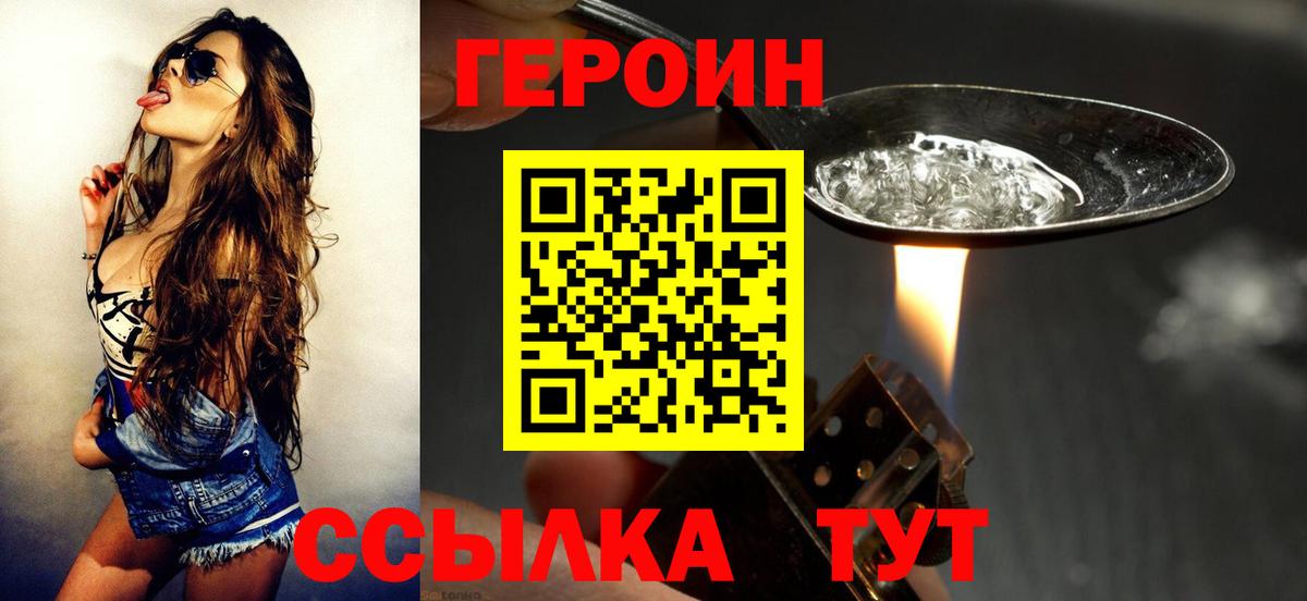 ГЕРОИН VHQ  Тосно 