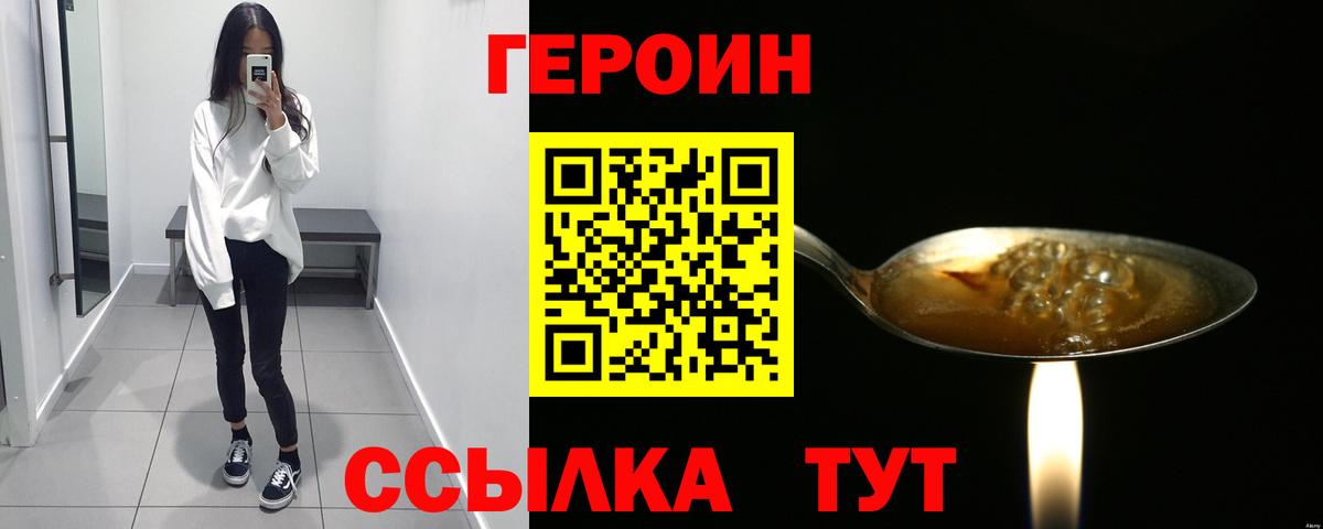 Героин Heroin Тосно