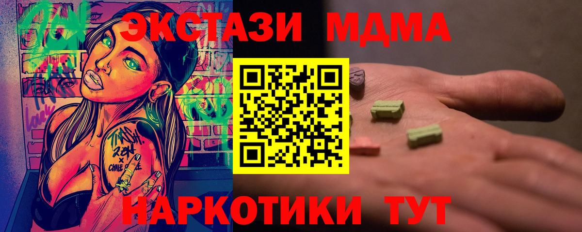 МДМА кристаллы Тосно