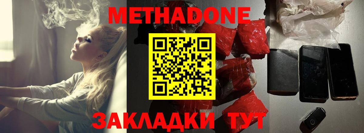 МЕТАДОН methadone  Метадон methadone  Тосно 