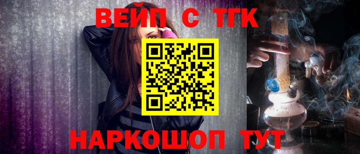 ТГК жижа  Вход с VPN  Тосно 
